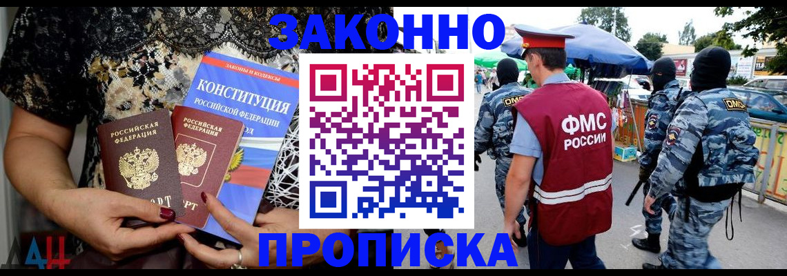 временная регистрация для школы в Уфе