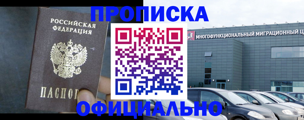 прописка 2025 в Уфе