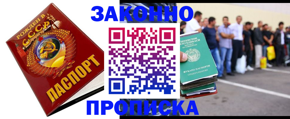 прописка для работы в Уфе