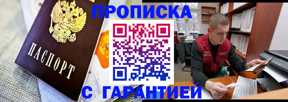 купить прописку в Уфе
