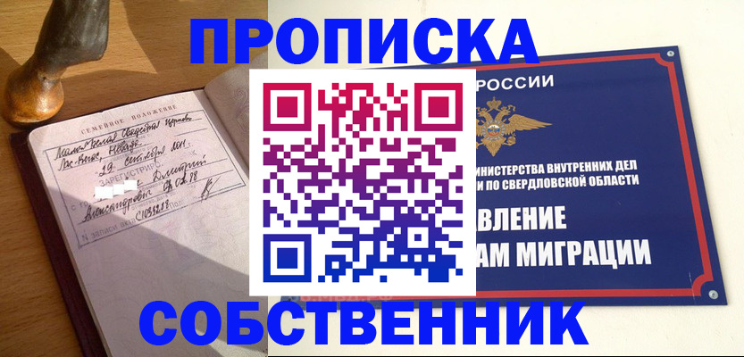 временная регистрация для школы в Уфе