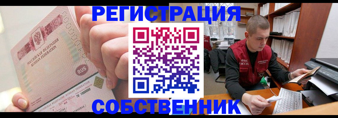 прописка ребенка в Уфе