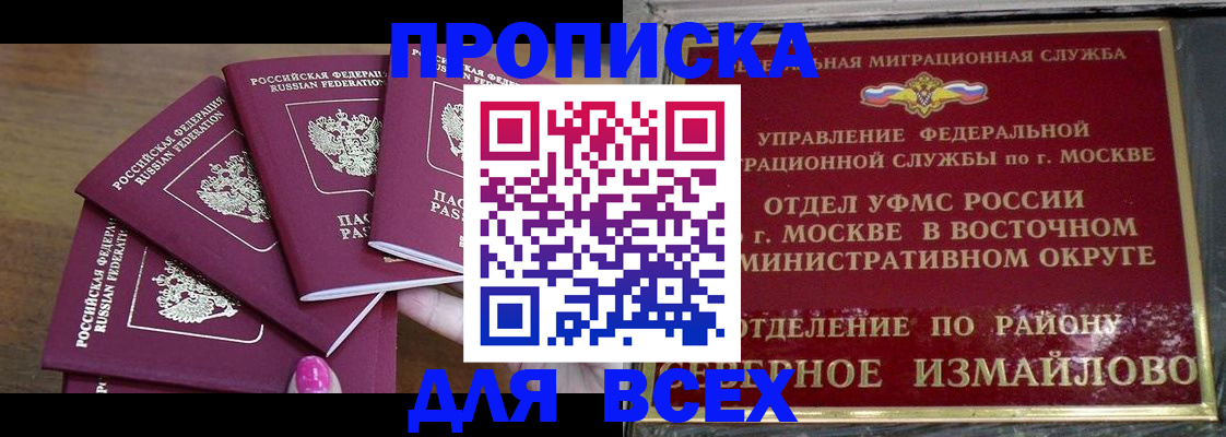 временная прописка в Уфе